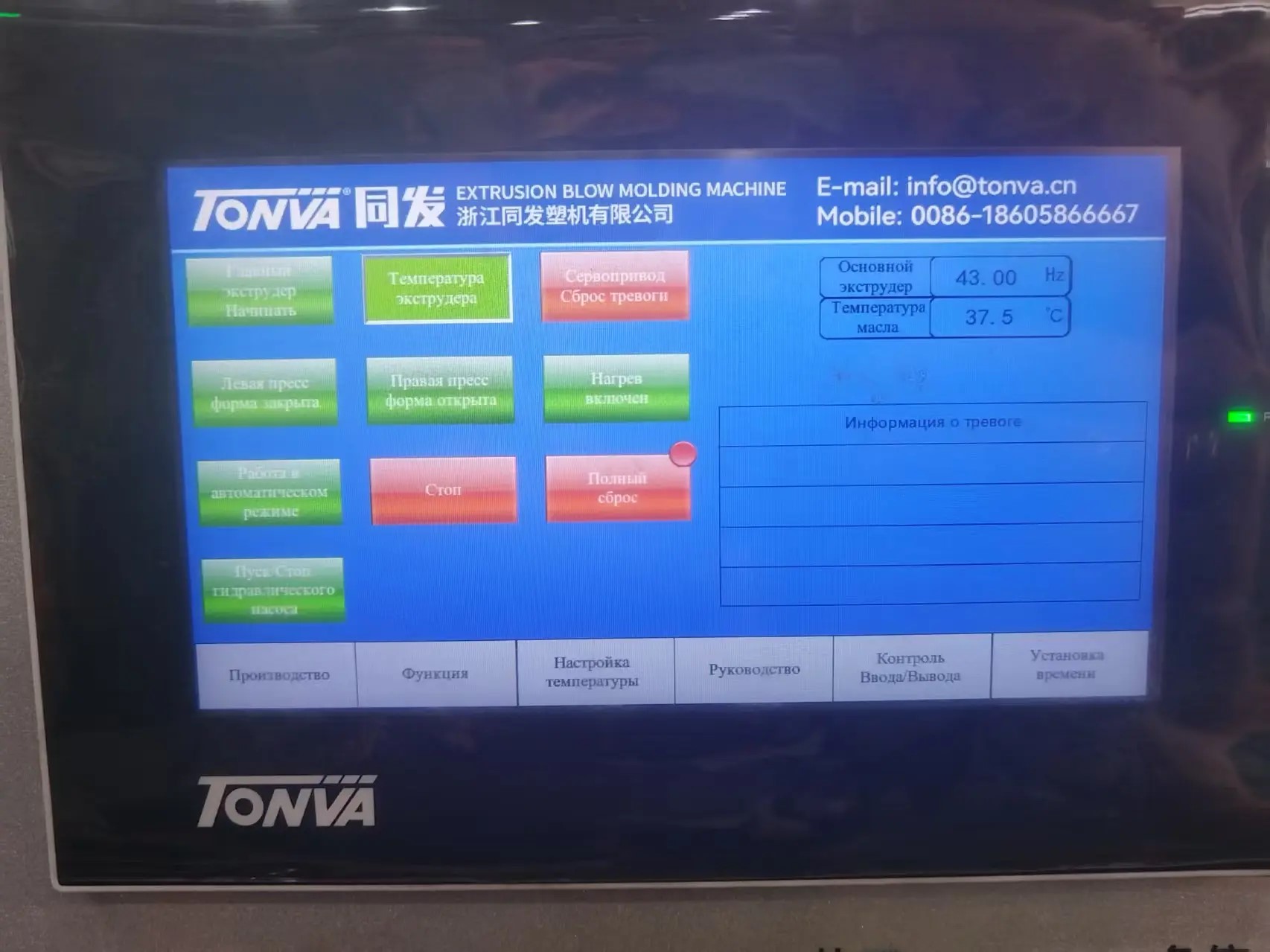 Панель управления TONVA на русском языке